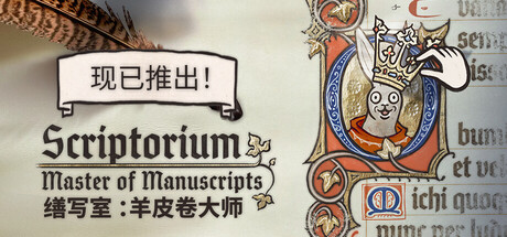 缮写室羊皮卷大师 /Scriptorium Master of Manuscripts v1.0.0 豪华中文版免费下载-熊猫游戏网