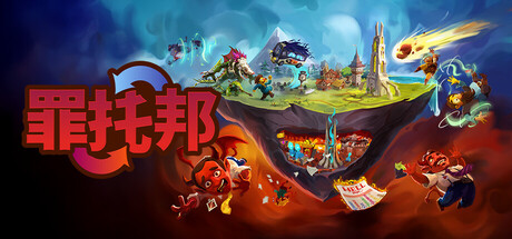 罪托邦/Sintopia 豪华中文版免费下载-熊猫游戏网