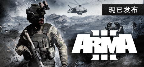 武裝突襲3/Arma 3-熊貓遊戲網