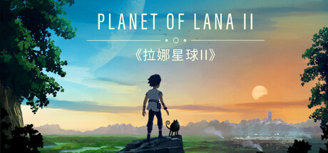 拉娜之星2/Planet of Lana II-熊猫游戏网