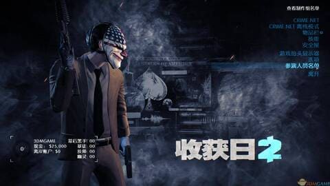 收获日2/掠夺日2/PAYDAY 2 豪华中文版免费下载-熊猫游戏网