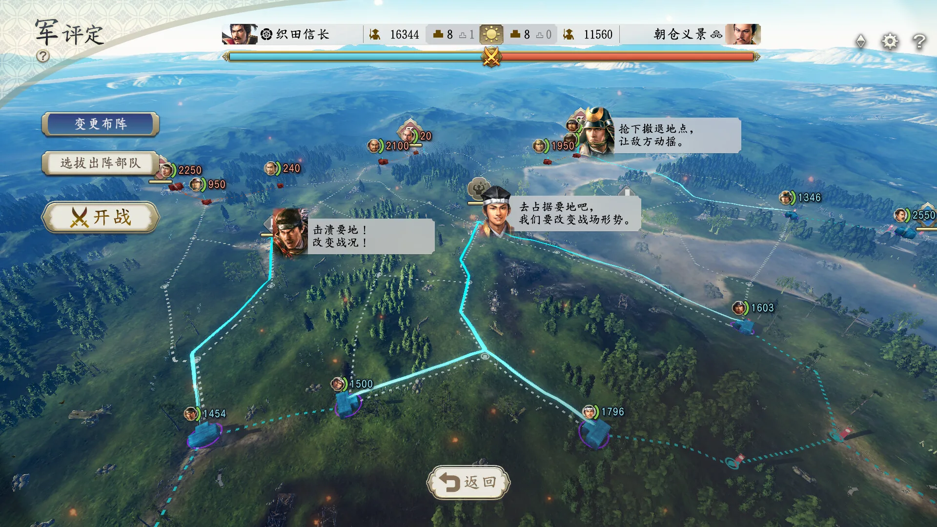 信長之野望-新生 威力加強版 豪華中文版免費下載