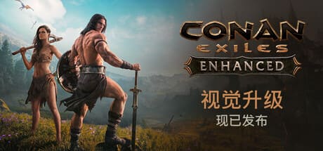 流亡者柯南：增強版/Conan Exiles Enhanced 豪華中文版免費下載-熊貓遊戲網