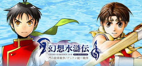 幻想水浒传1 2 高清复刻合集/Suikoden I&II HD Remaster Gate Rune and Dunan Unification Wars 豪华中文版免费下载-熊猫游戏网
