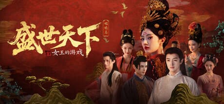 女王的游戏：盛世天下 媚娘篇/Road to Empress I Build.22921822 豪华中文版免费下载-熊猫游戏网