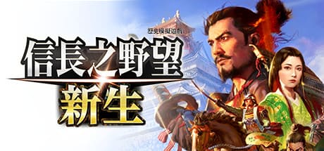 信長之野望-新生 威力加強版 豪華中文版免費下載-熊貓遊戲網