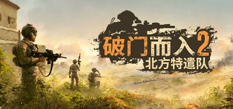 破门而入2：北方特遣队/Door Kickers 2: Task Force North 单机+联机 豪华中文版面额覅下载-熊猫游戏网