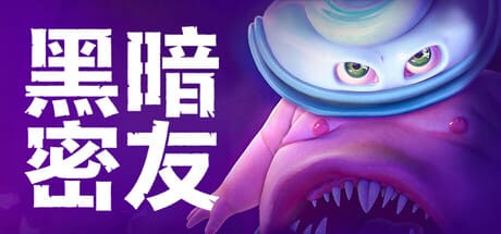 黑暗密友：望升院/Dark Pals: The 1st Floor 豪華中文版免費下載-熊貓遊戲網