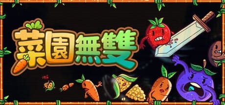 菜園無雙/Agrivore: Incremental Farming 豪華中文版免費下載-熊貓遊戲網